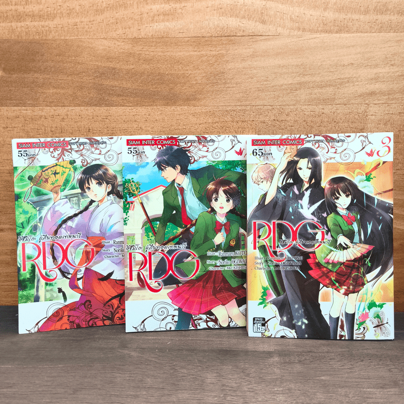 RDG อิซึมิโกะ ผู้สืบทอดเทพนารี เล่ม 1-3 🏷️1125117