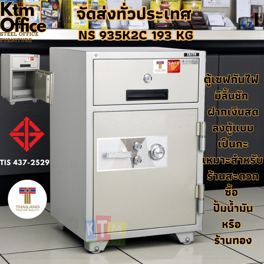 Taiyo ตู้เซฟกันไฟ รูปแบบฝากเงินเข้าตู้เป็นกะได้ Deposit Safe / Night safe