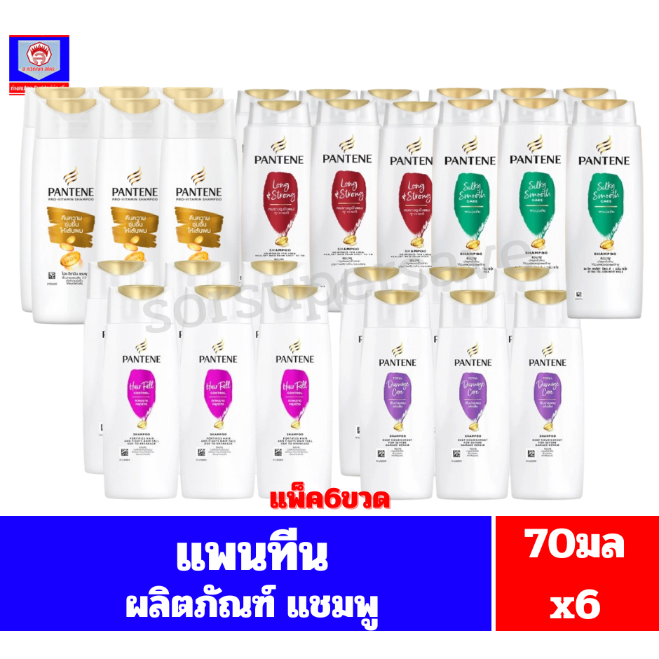 **แพ็ค6ขวด** แพนทีน ผลิตภัณฑ์แชมพู ขนาด70มลx6