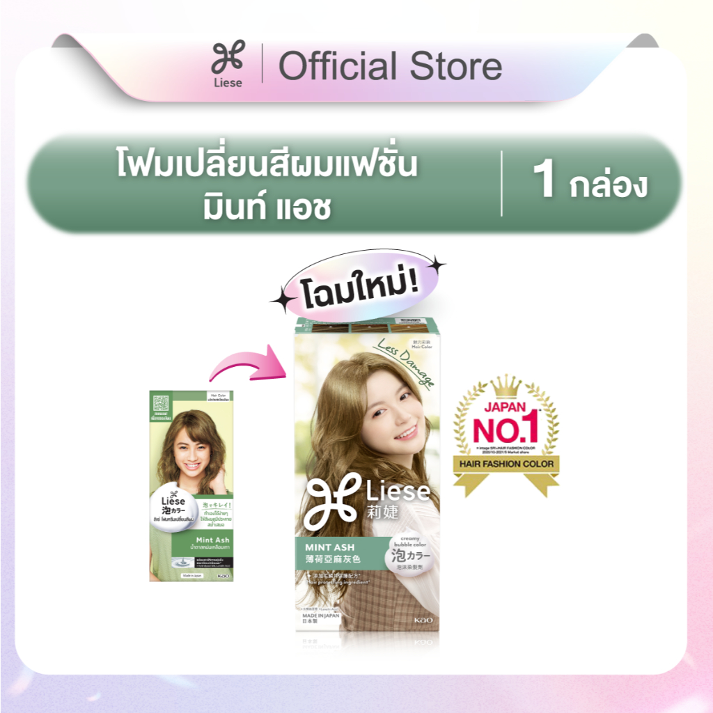 ลิเซ่ ครีมมี่ บับเบิ้ล คัลเลอร์ - มินท์ แอช