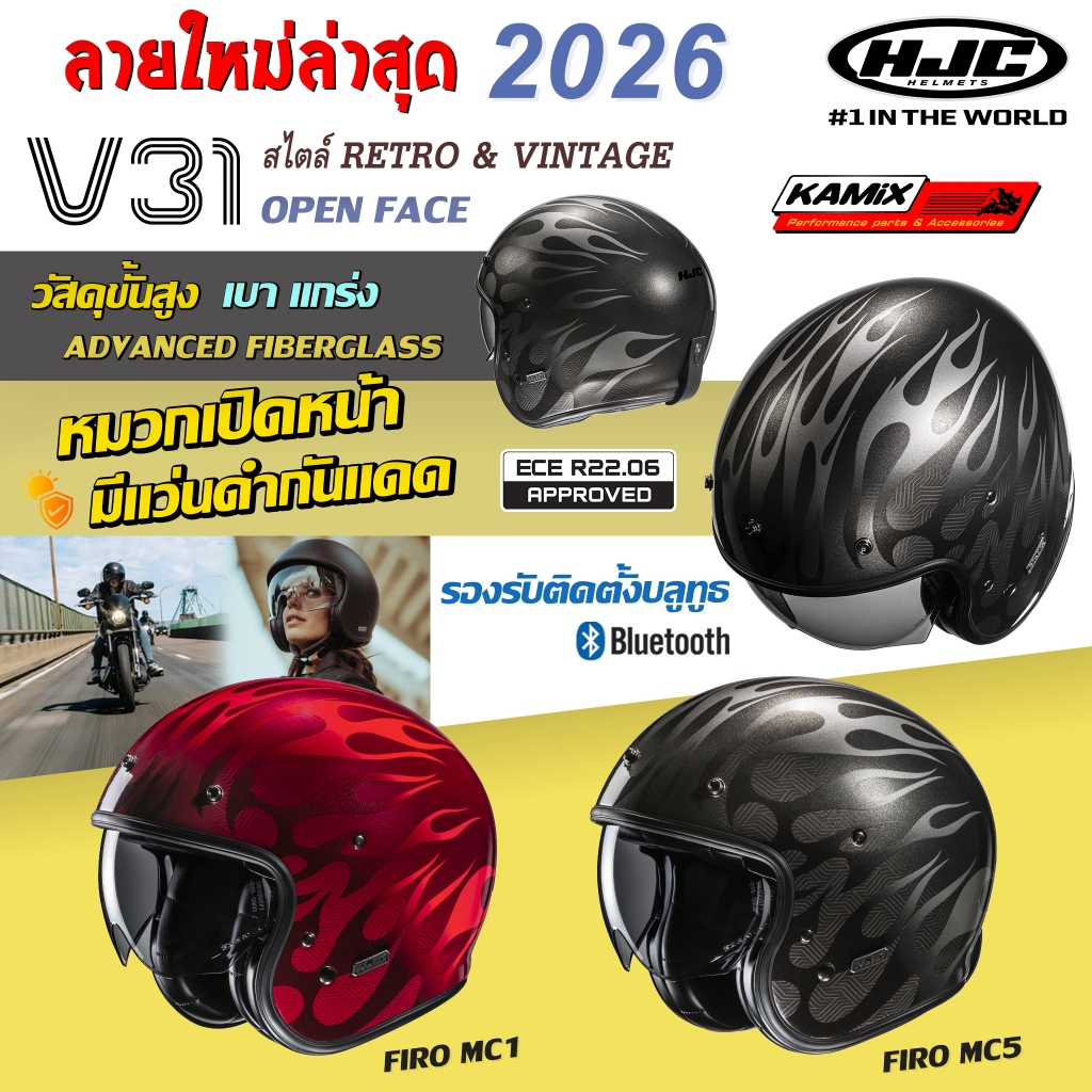 หมวกกันน็อค หมวกเปิดหน้า HJC รุ่น V31 FIRO