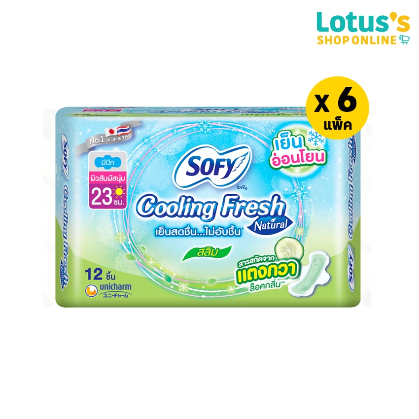 [ทั้งหมด 6 แพ็ค] โซฟี ผ้าอนามัย คูลลิ่งเฟรช เนเชอรัล สลิม มีปีก 23 ซม. 12 ชิ้น SOFY COOLING FRESH NATURAL SLIM WING 23CM