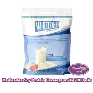Ma-Beedee มา-บีดี ขนาด 2000กรัม [1ถุง] KK 7101เครื่องดื่มโปร…