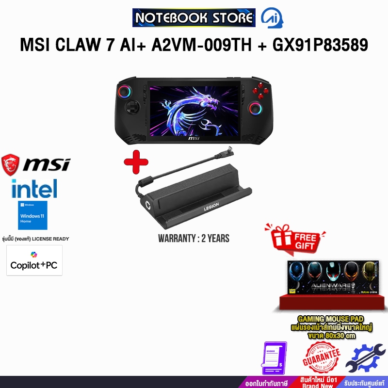 MSI CLAW 7 AI+ A2VM-009TH + GX91P83589 /Ultra 7 258V/ประกัน 2 Years