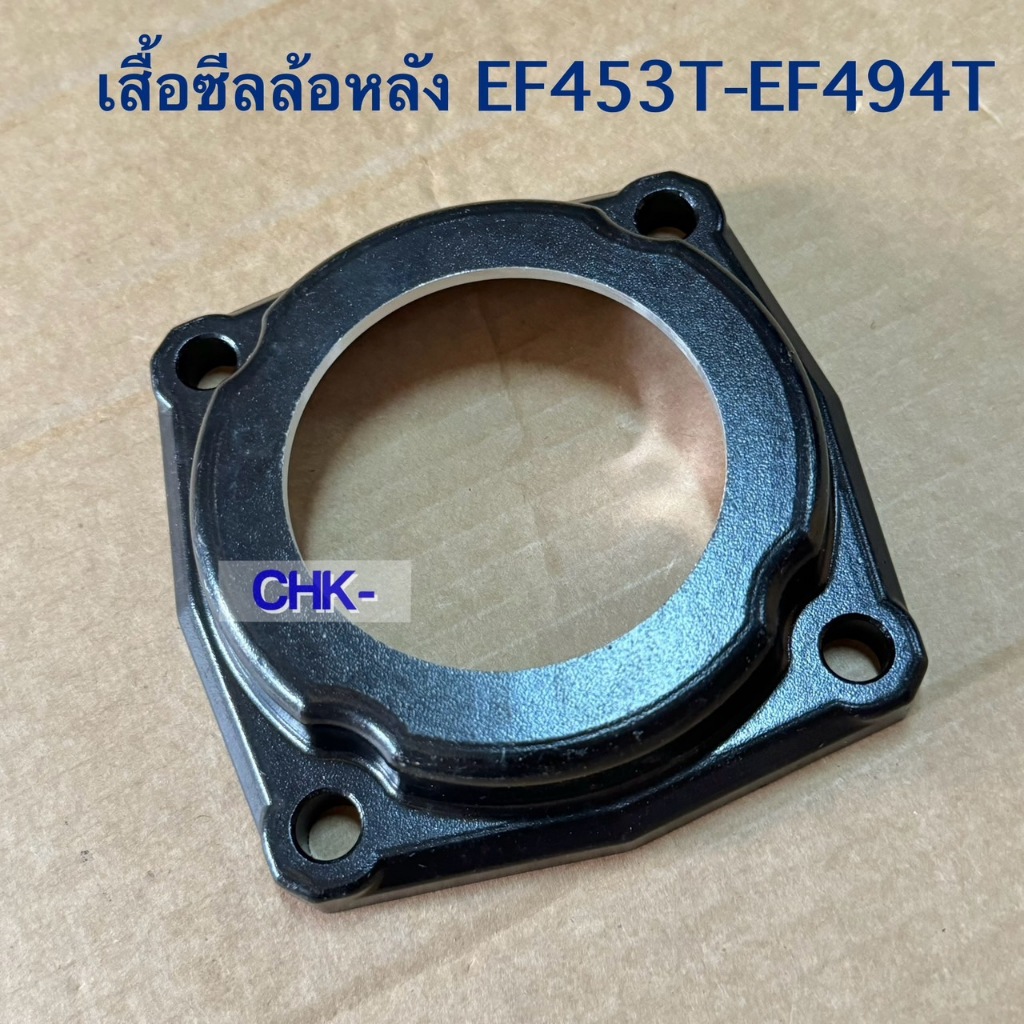 เสื้อซีลล้อหลัง รถไถยันม่าร์ รุ่น EF453T,EF494T Yanmar