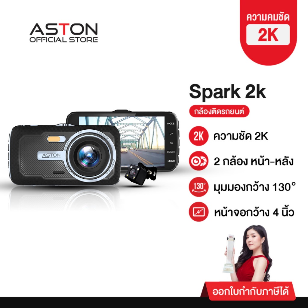 [ชัด2K !] กล้องติดรถยนต์ หน้าหลัง Aston Spark 2K ทรงDashcam ชัดระดับ2K จอกว้าง 4.0 นิ้ว รับประกัน1ปี