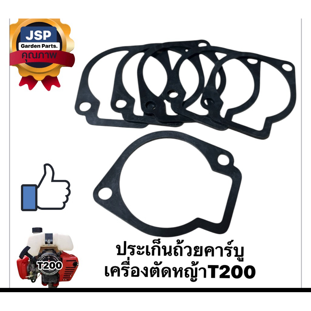 ประเก็นถ้วยคาร์บู เครื่องพ่นยา 767 เครื่องตัดหญ้า 328 , T200  , TU43  เครื่องพ่นปุ๋ย 3WF , F30 เกรดอย่างดี