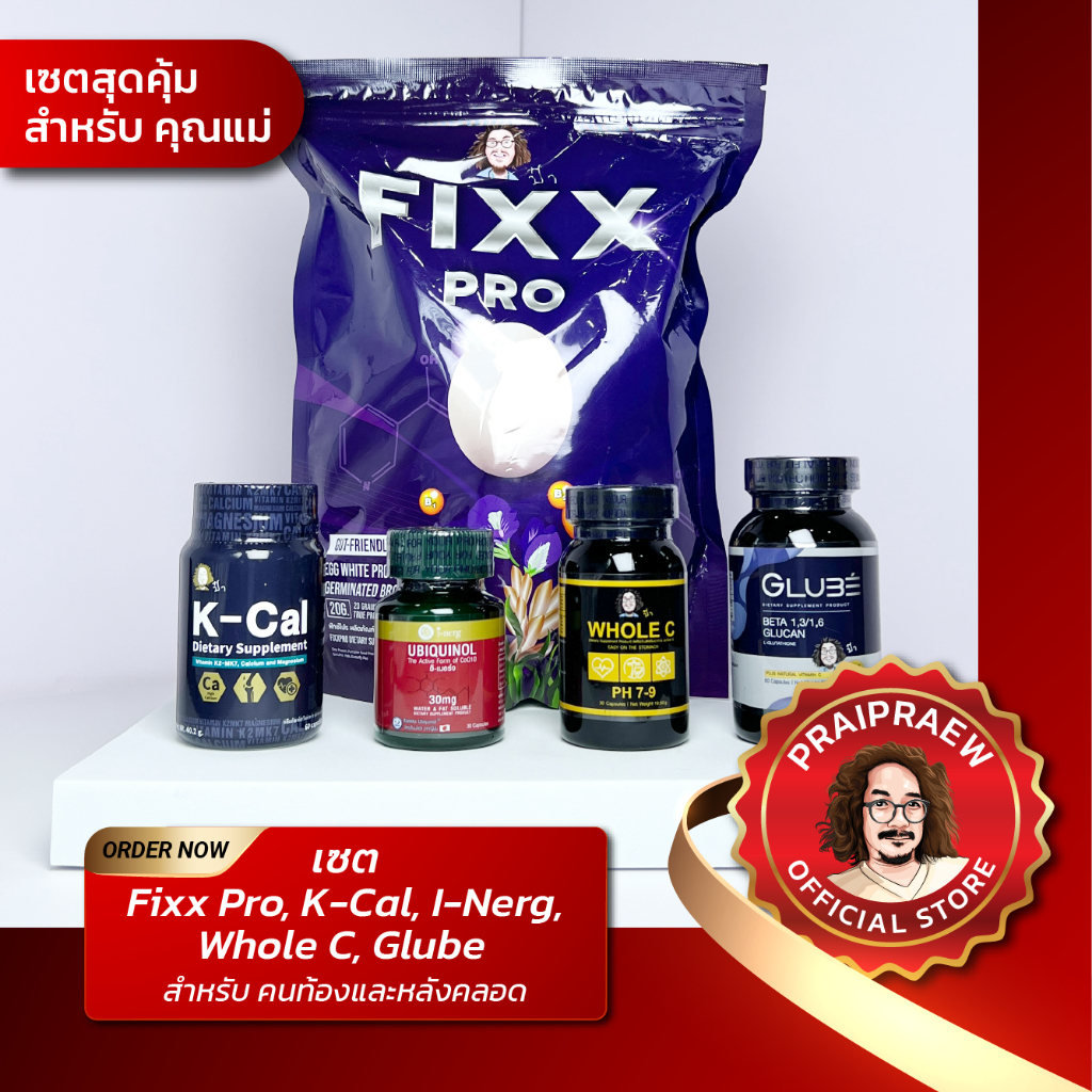 เซตคนท้องและหลังคลอด Fixx pro, K Cal, I-nerg, Whole C, Glube