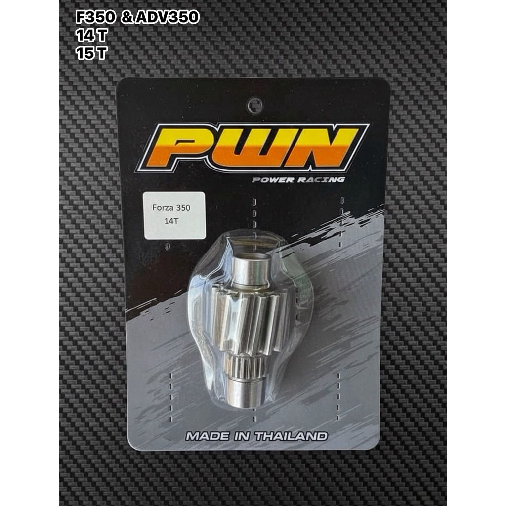 เฟืองแต่งForza350&Adv350เบอร์14และ15