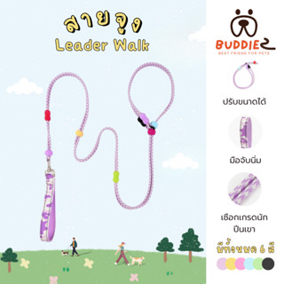 Buddiez สายจูง น้องหมา Leader Walk ปรับขนาดได้ ให้สัมผัสที่น…