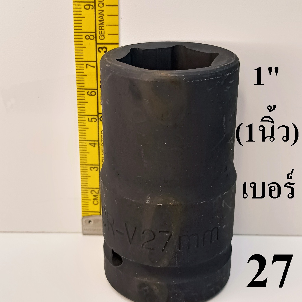 ลูกบล็อก ลูกบล็อกยาว บล็อกลม  1 นิ้ว  เบอร์  27  มม.  รุ่นงานหนัก (IMPACT SOCKET)