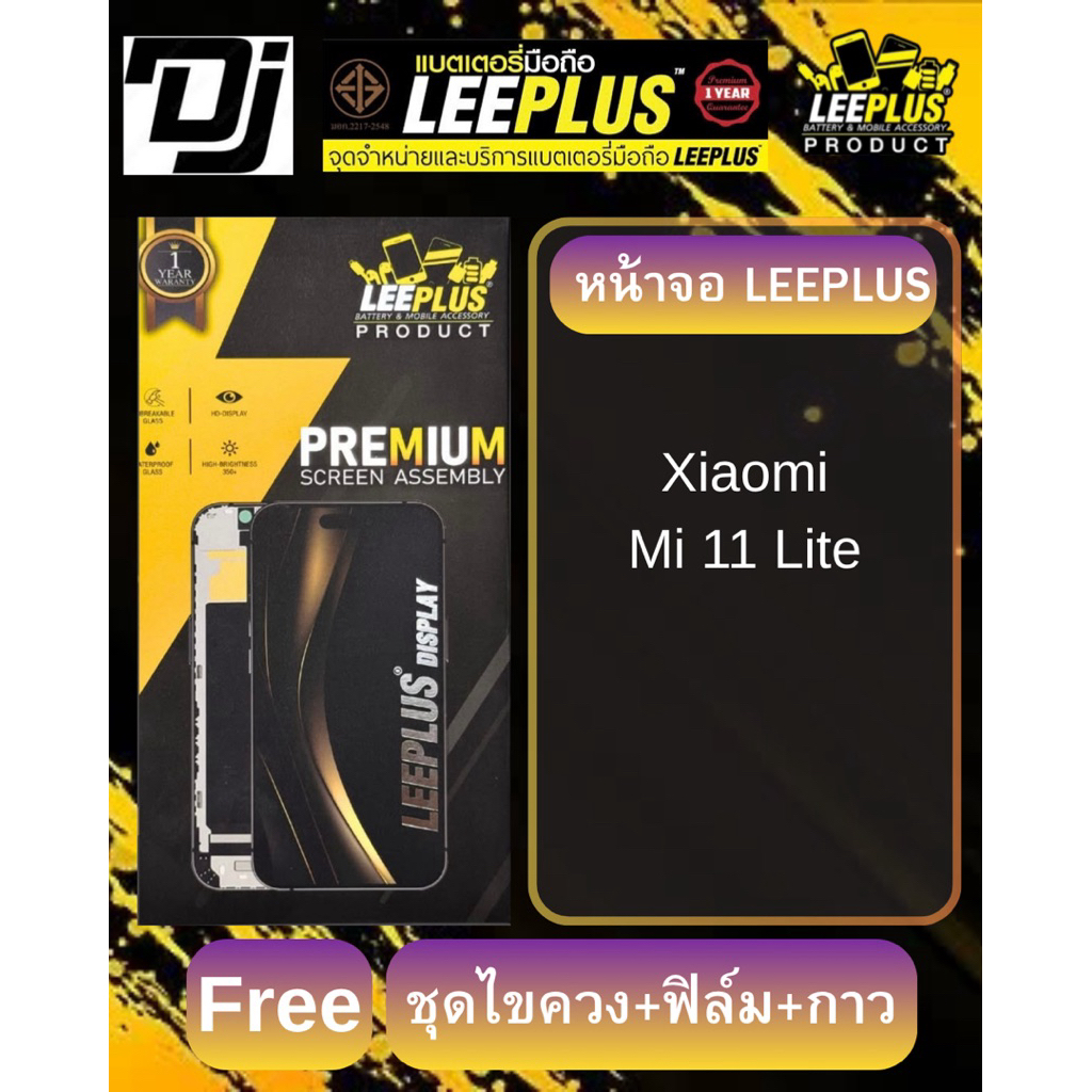 LEEPLUS หน้าจอ Xiaomi รุ่น Mi 11 Lite