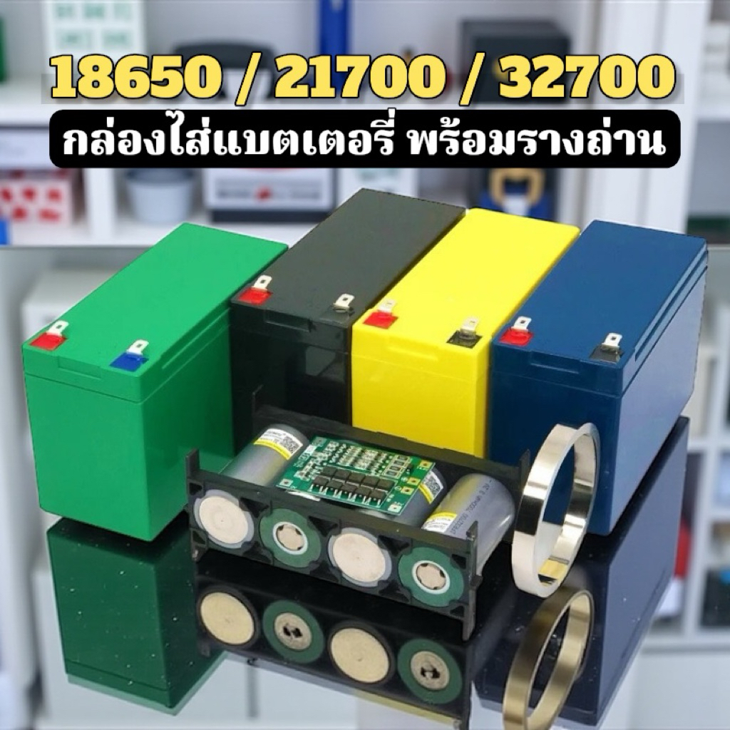 กล่องแพ็คแบตเตอรี่ พร้อมรางถ่าน 18650/21700/32650