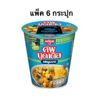 [ส่งด่วน] [แพ็ค6ถ้วย] นิสชินคัพนูดเดิ้ลหม่าล่า/หมูมะนาว/ซุปท…