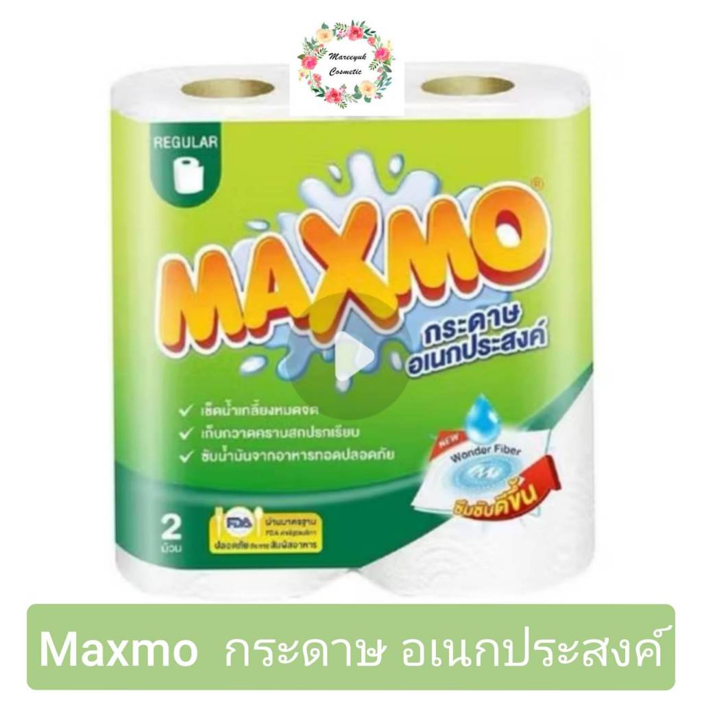 Maxmo Regular กระดาษอเนกประสงค์ แม็กซ์โม่ แพค 2 ม้วน