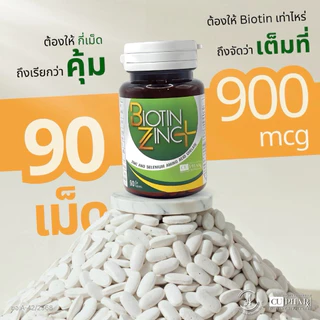 สูตรใหม่ Biotin Zinc Plus เภสัชจุฬา เพิ่ม Selenium 90เม็ด/1ขวด มีใบรับรองจากบริษัท เอเชี่ยน ฟาร์มาซูติคัล จำกัด