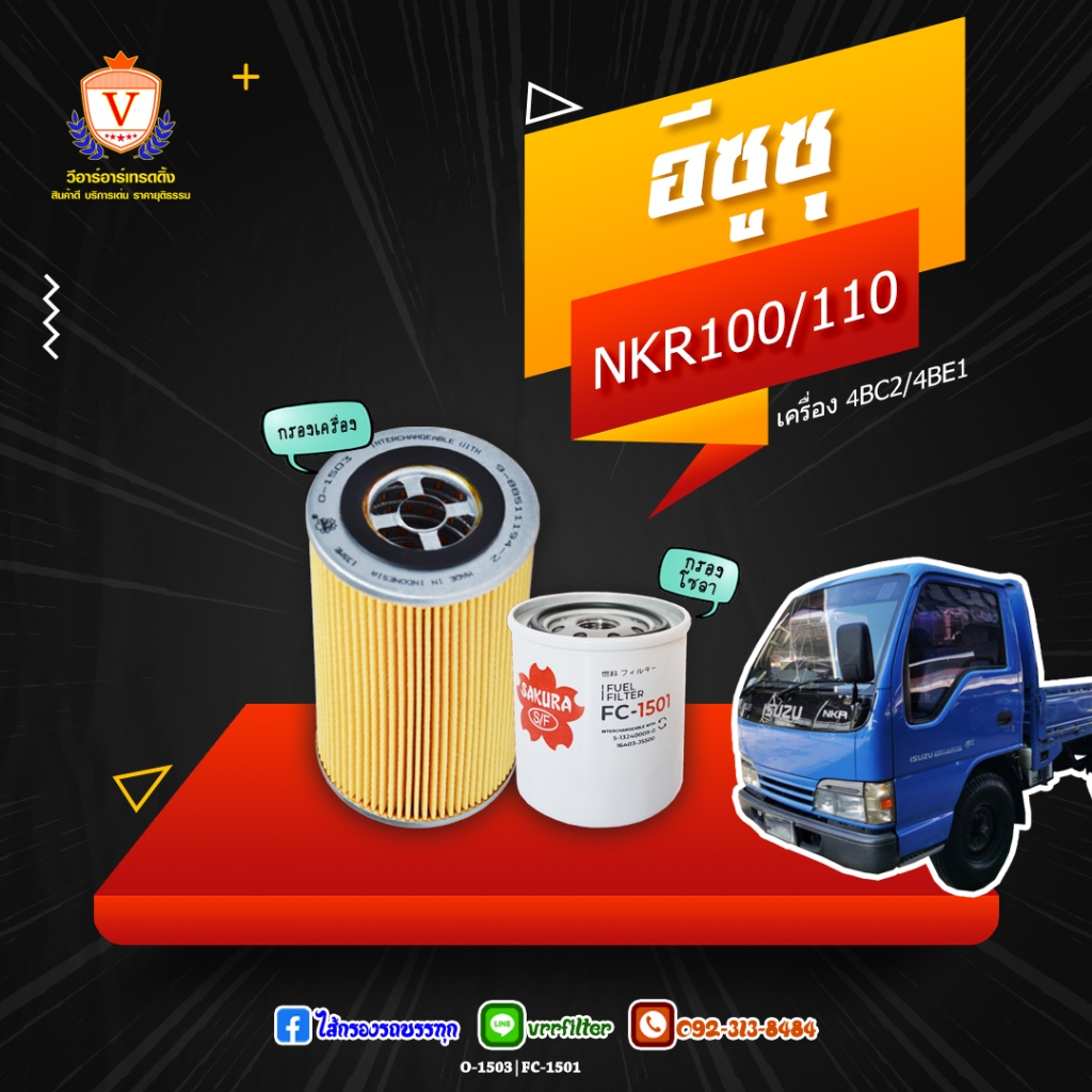 ชุดเปลี่ยนถ่าย อีซูซุ NKR100 4BC, อีซูซุ NKR110 4BE, NKR575, NKR58, 9-88511194-2, 5-13240009-0