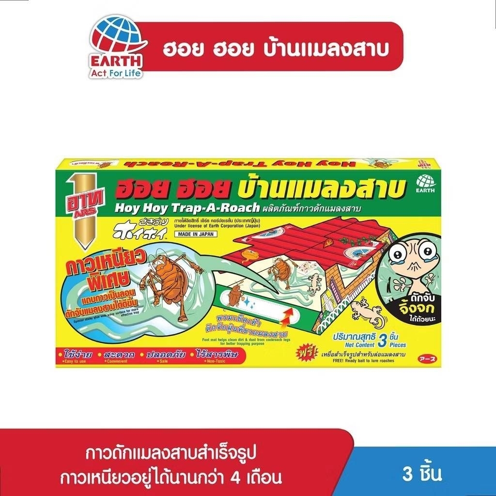 อาท ฮอย ฮอย กาวดักจิ้งจกและแมลงสาบสำเร็จรูป (1 กล่อง มี 3 ชิ้น)