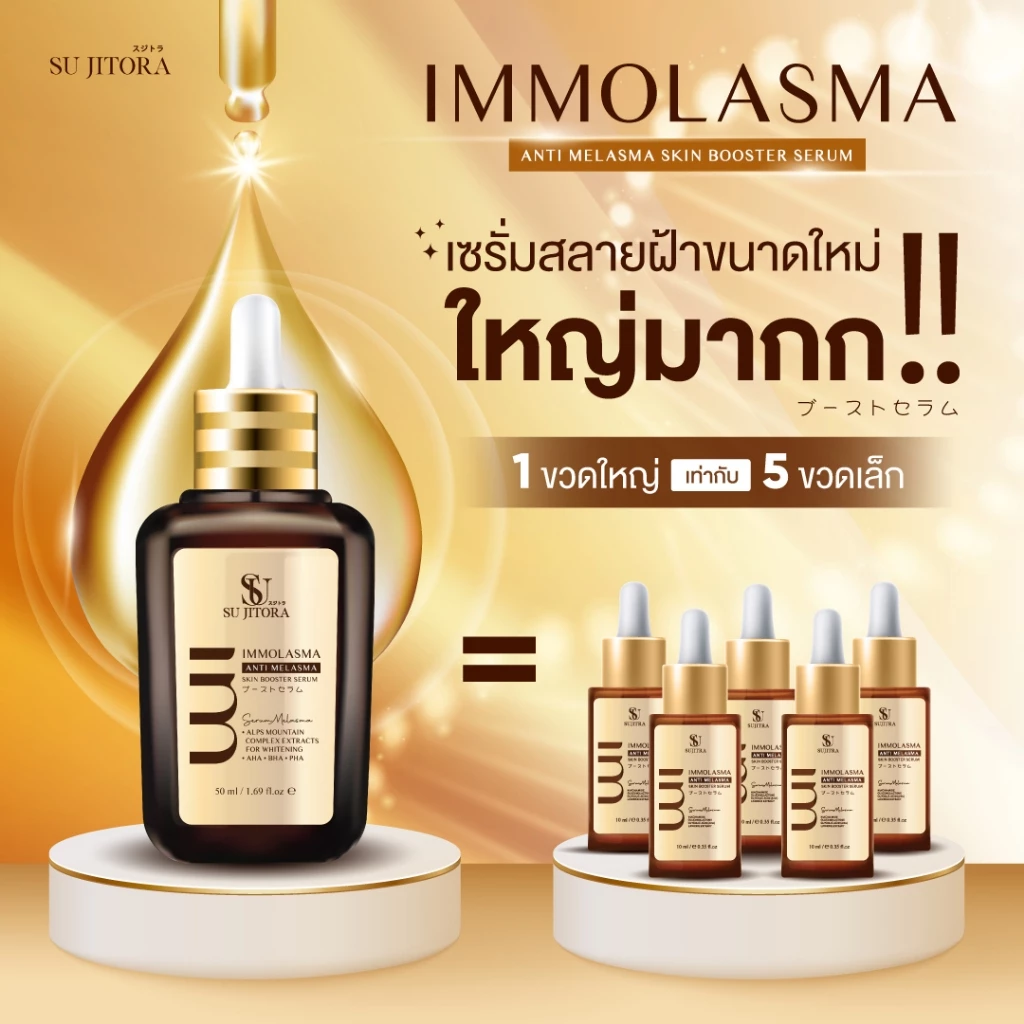 Immolasma serum  สำหรับผิวหน้า - สกินแคร์ thumbnail 5