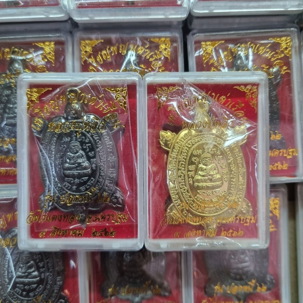 เหรียญพญาเต่าเรือน รุ่น ปลดหนี้62 หลวงปู่หลิว วัดไร่แตงทอง จ.นครปฐม