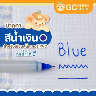 ปากกาเขียนสติ๊กเกอร์ กันน้ำได้ หัว 0.3มม. หมึกแห้งไว มีหลายสีให้เลือก-P002