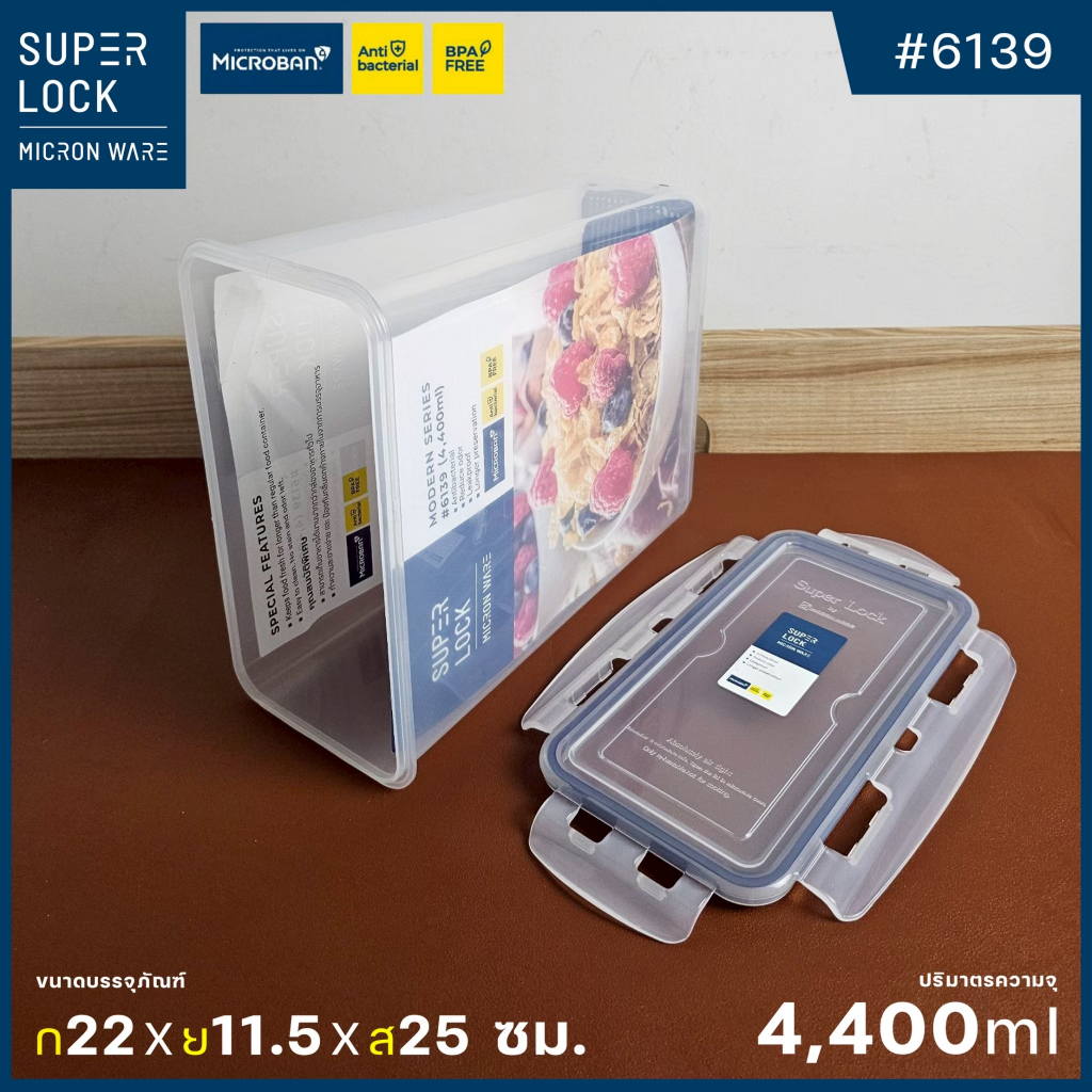 Super Lock กล่องถนอมอาหาร ฝาปิดสูญญากาศ เข้าไมโครเวฟ ฟรีซได้ กล่องข้าวสาร ป้องกันแบคทีเรีย ลดกลิ่นตกค้าง มีให้เลือกรุ่น