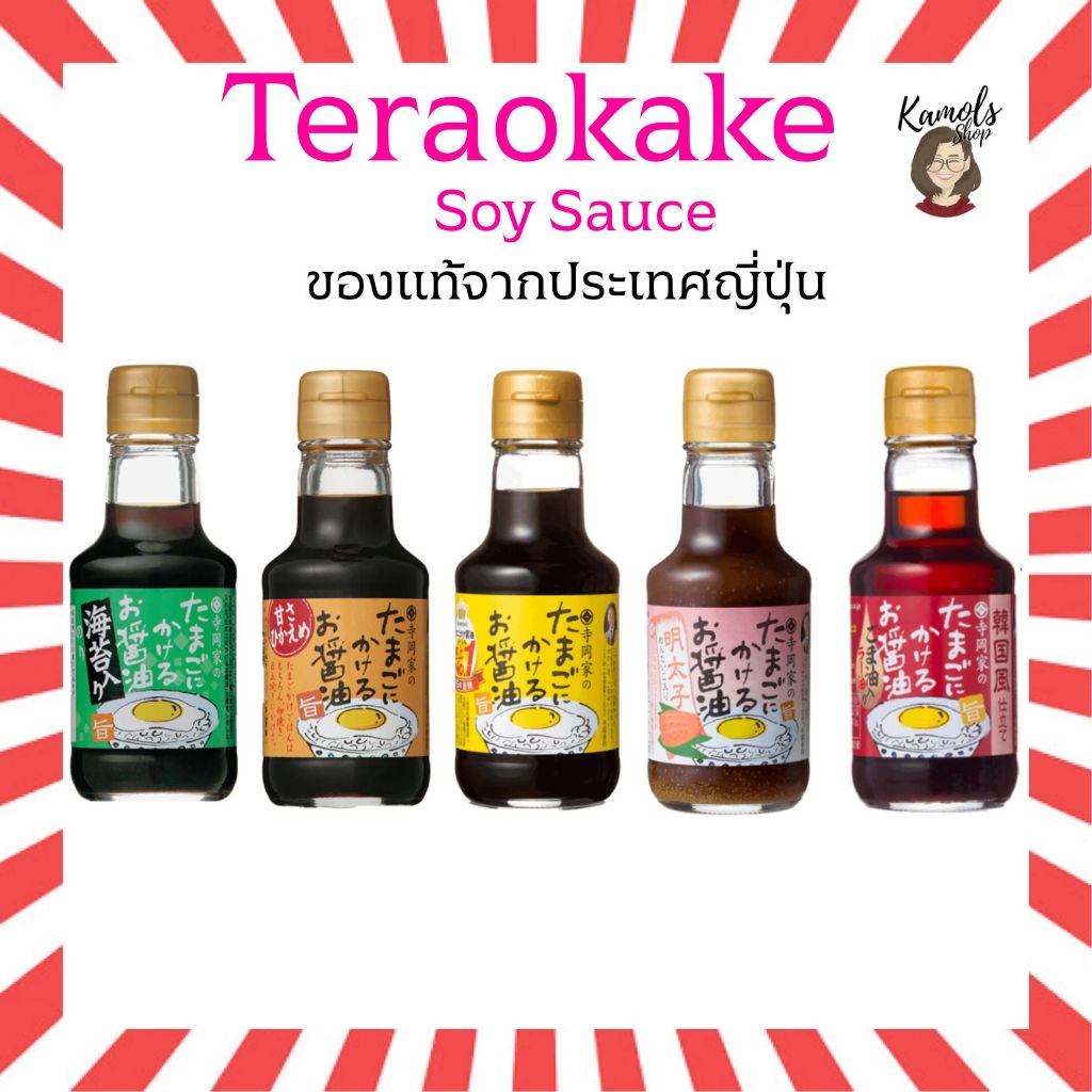 🇯🇵💫Teraokake Egg Soy Sauce รวมทุกรสซอสไข่ดาวญี่ปุ่น ซอลญี่ปุ่น