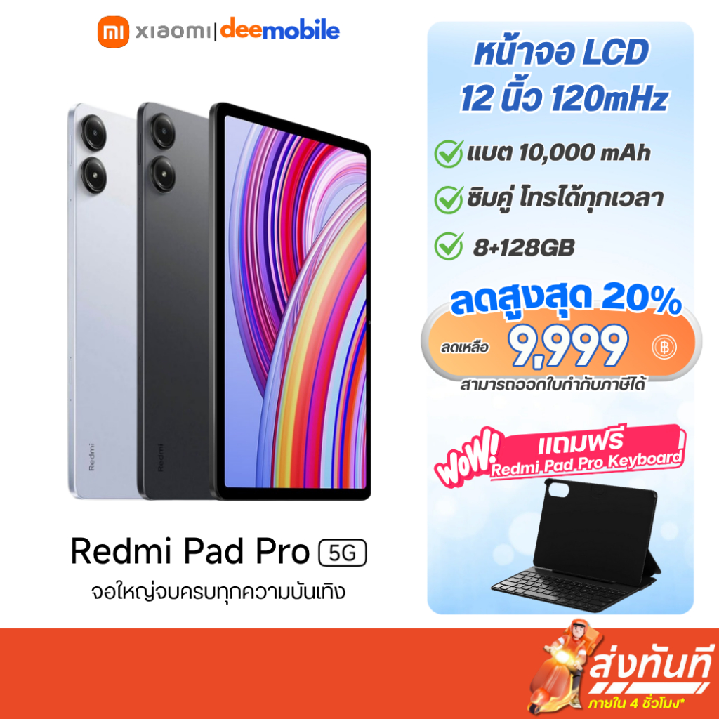 Xiaomi Redmi Pad Pro 5G (8+128GB) แท็บเล็ตรองรับ 5G