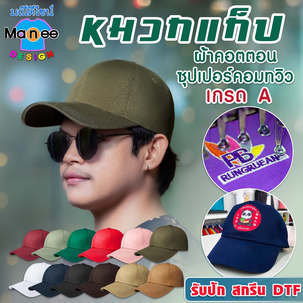 😎MN หมวกแก็ป ผ้าคอตตอนซุปเปอร์คอมทวิวเกรด A ❗️สินค้าพรีเมียม 🧢หมวกเบสบอล กิจกรรมกลางแจ้ง(ฟรีไซส์)