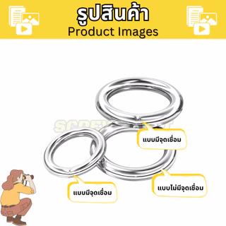 ห่วง วงแหวน O-Ring แกนกลมตัน ห่วงอเนกประสงค์ สแตนเลส 304 ไม่มี-มี จุดเชื่อม แกน 5 มม.