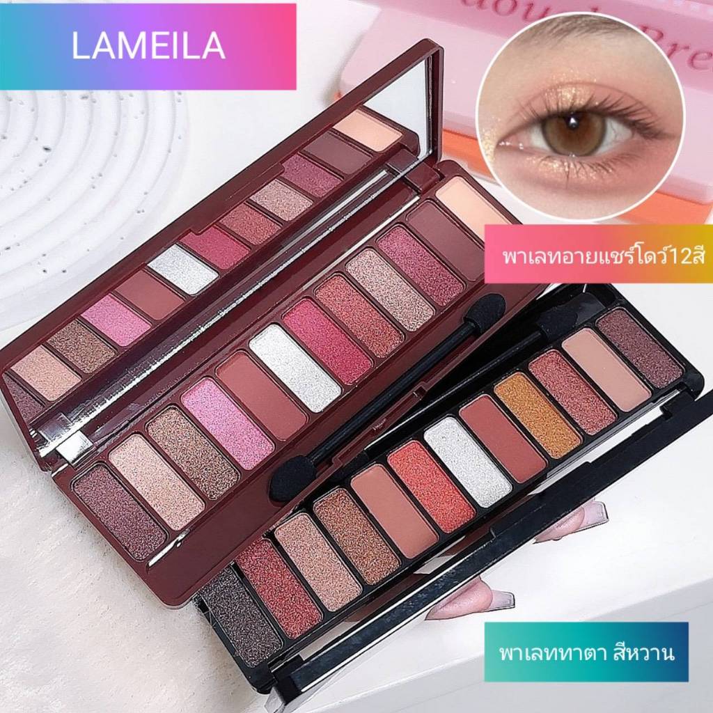 C.332.Lameila NO1111Color Eyes พาเลทอายแชโดว์12สี แต่งเปลือกตา สีเอิร์ธโทน สีนู้ดไม่ป่วยกลิตเตอร์ใสๆ