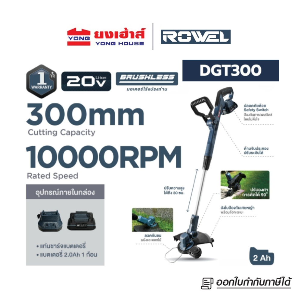 ROWEL เครื่องเล็มหญ้าไร้สาย 20V รุ่น DGT300 มีล้อ ครบชุด เครื่องเล็มหญ้า เครื่องตัดหญ้า ที่ตัดหญ้า