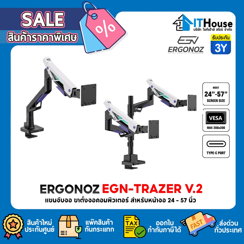 ✅ ERGONOZ แขนจับจอ ขาตั้งจอคอมพิวเตอร์ Monitor Arm รุ่น TRAZER สำหรับหน้าจอ 17 - 32 นิ้ว V2 สำหรับหน้าจอ 24-57 นิ้ว