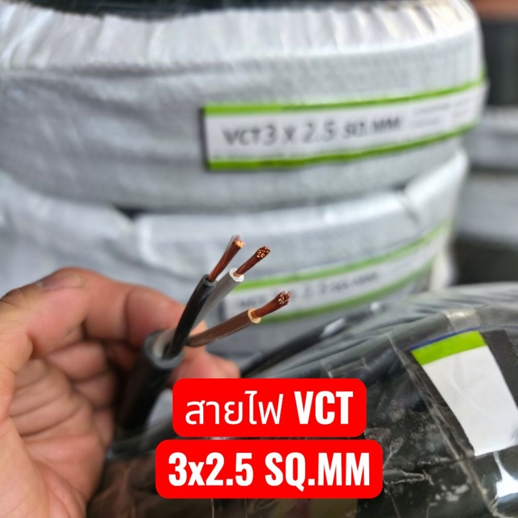 สายไฟVCTร้านออกค่าส่งให้ฟรี2x1.5/2x2.5/3x1.5/3x2.5ยกม้วน/ม้วนละ100เมตร/ม้วน50เมตรสายไฟมาตรฐานมอก.สายไฟคุณภาพดีที่สุด - รูปที่ 2