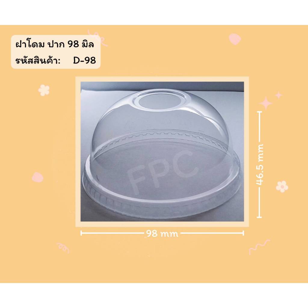 ฝาโดมเจาะรู ยี่ห้อ FPC ขนาดปาก 98  (50ใบ) 920022