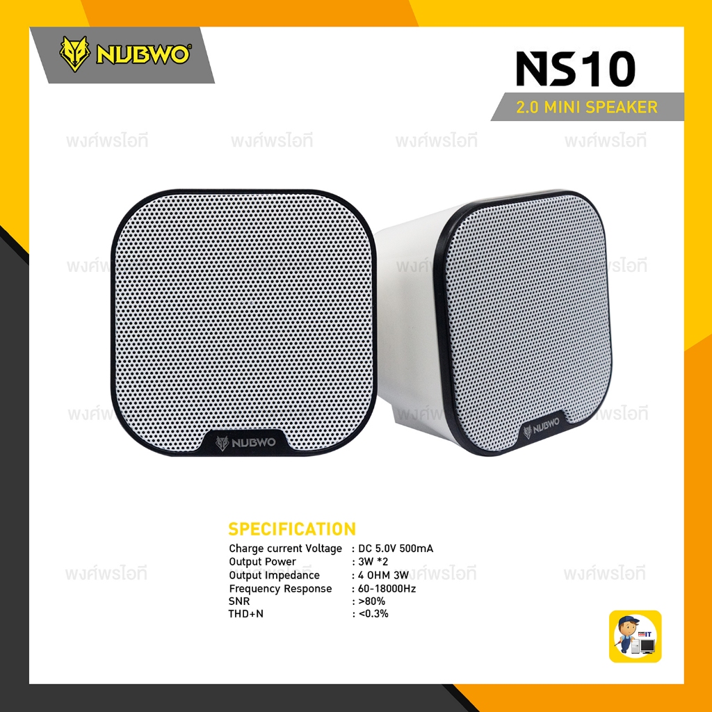NUBWO NS-010 (2.0) Mini Speaker ลำโพงคอมพิวเตอร์ (สีขาว)