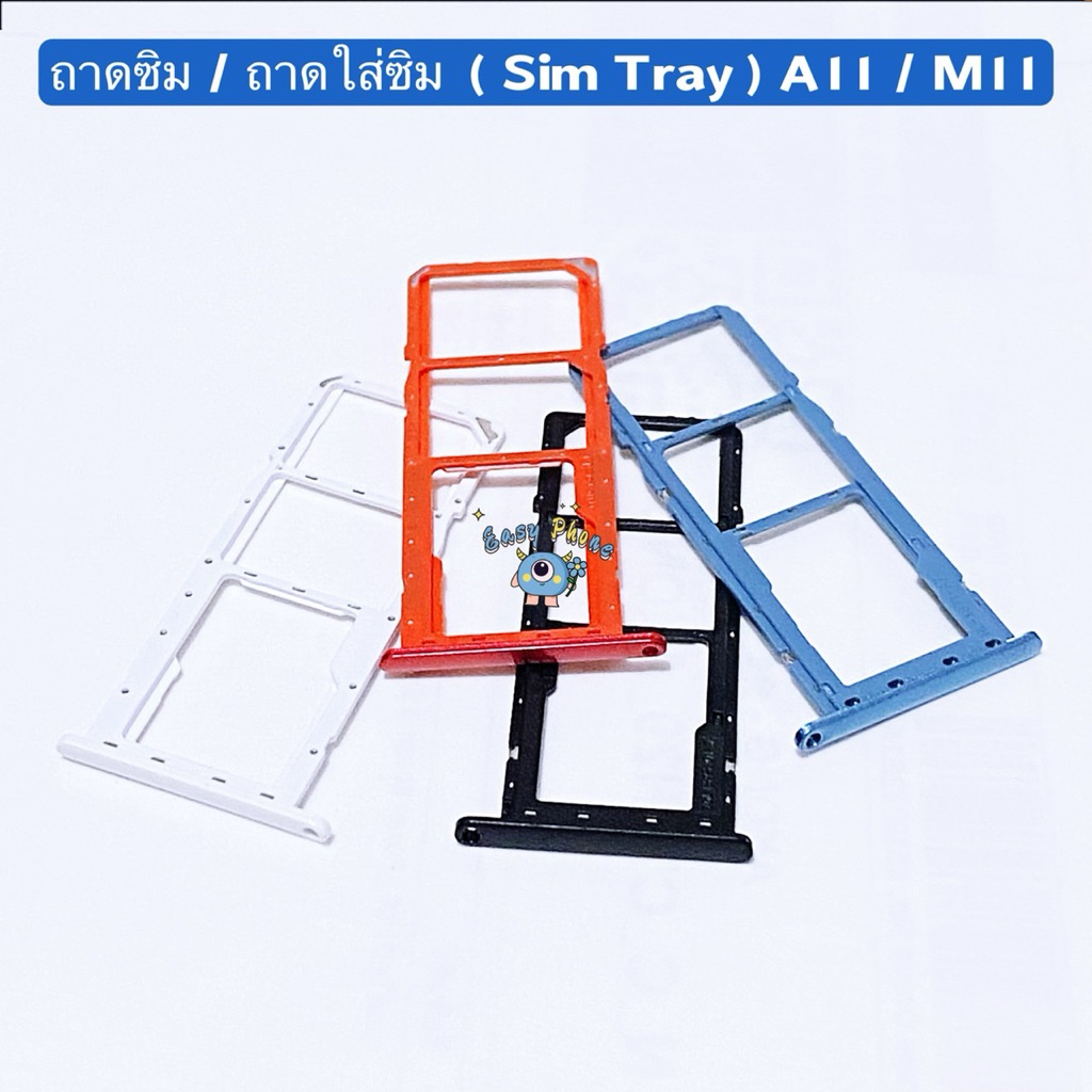 ถาดซิม ( Sim Tray ) Samsung  A11 / M11