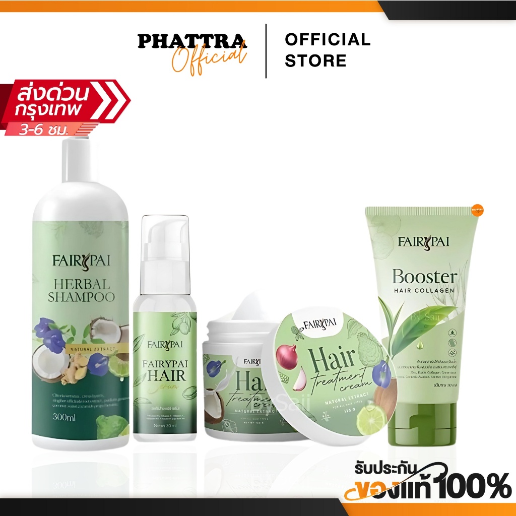 [พร้อมส่ง+ลด50%ในไลฟ์]Fairypai แฟรี่ปาย แฮร์เซรั่ม แฮร์ทรีทเม้นท์ แชมพูแฟรี่ปาย บูสเตอร์แฟรี่ปาย ผมเงาสวย ยาวไว ลดผมขาด