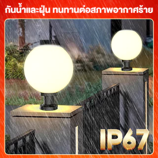 โคมไฟห solar garden light โคมไฟหัวเสา โคมไฟหัวเสาโซล่าเซลล์ โคมไฟหัวเสาทรงกลม โซล่าเซลล์ ปรับได้ 3 สี การควบคุมแสงอัจฉริ