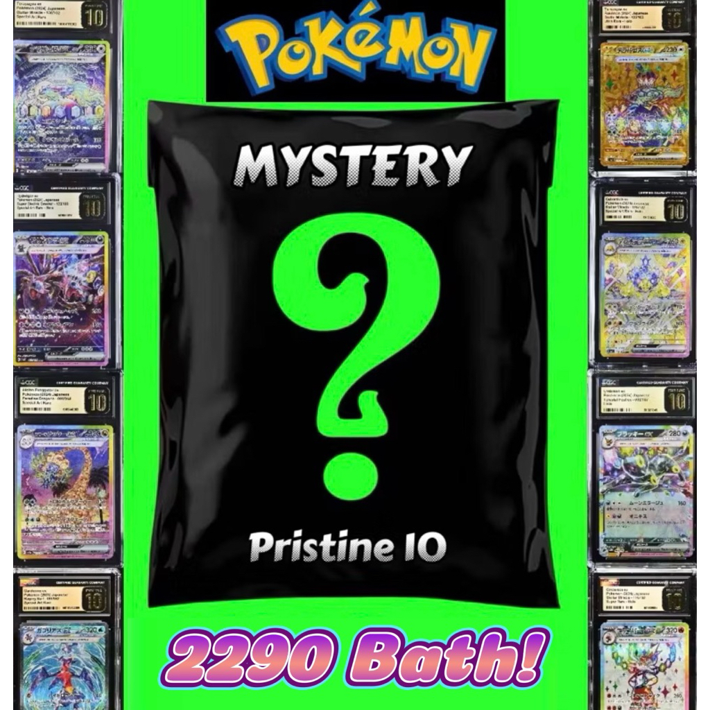 Mystery Pack! ซองสุ่มการ์ดเกรดระดับพรีเมียม Pristine 10 (JP) ลุ้นการ์ดเกรดมูลค่าหลักหมื่น!