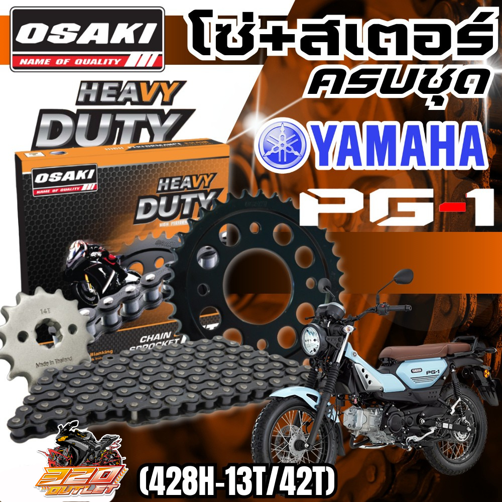 ชุดโซ่สเตอร์ OSAKI HEAVY DUTY YAMAHA PG-1  ราคาถูก ของแท้!! ส่งไว!! 320sp  OUTLET !!