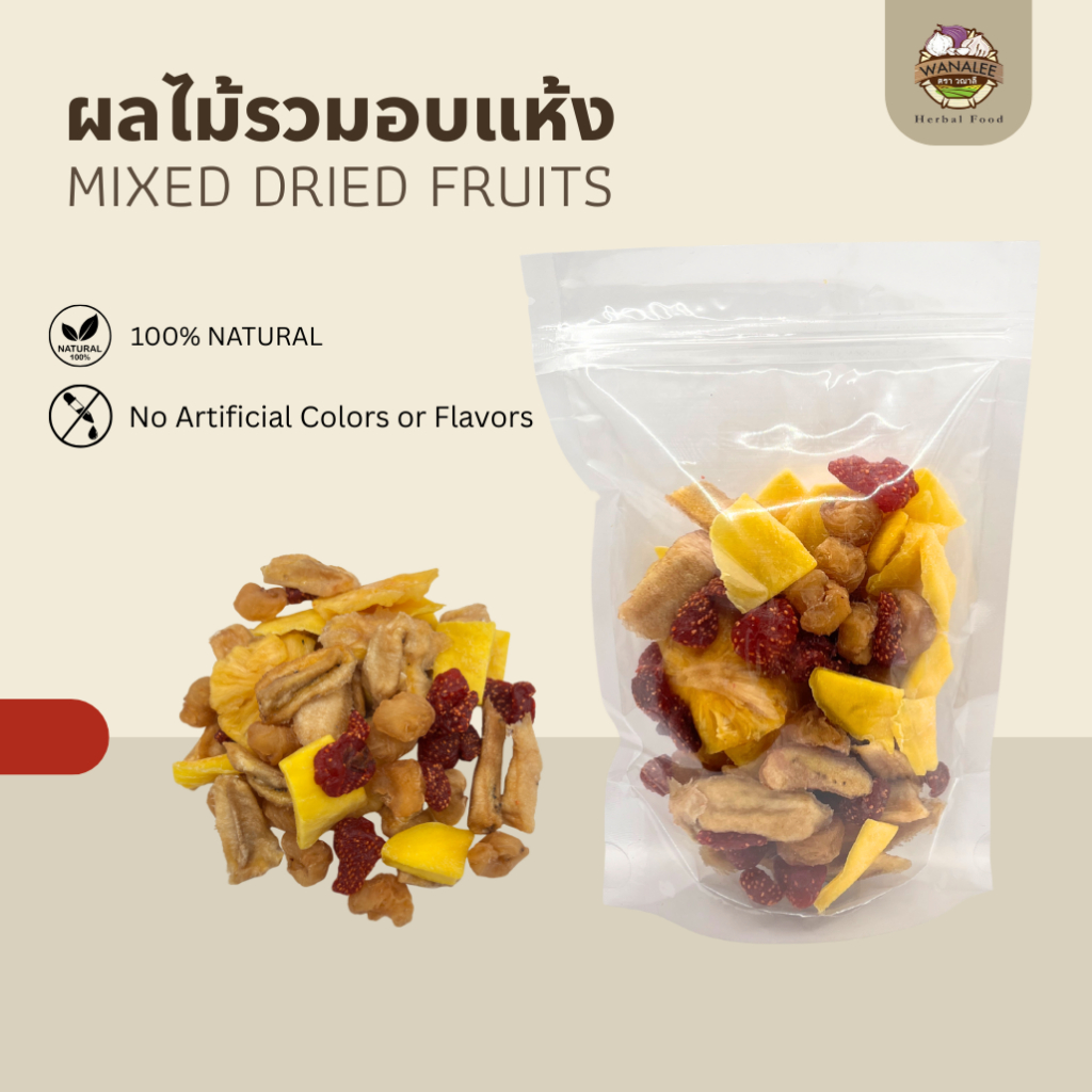 ผลไม้รวมอบแห้งMixed Dried Fruits