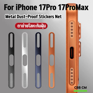 Metal Dust-proof Stickers Net For iPhone 17 Pro ProMax ตาข่า…