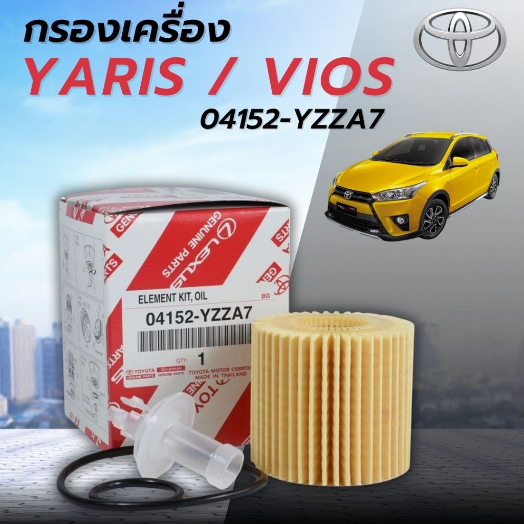 กรองเครื่อง TOYOTA โตโยต้า NEW Altis, Yaris, Vios, PRIUS, CHR, SIENTA 04152-YZZA7