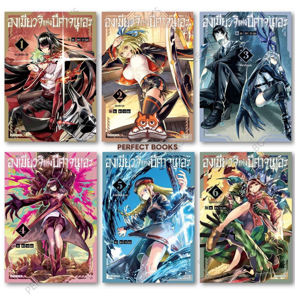 หนังสือ องเมียวจิแห่งปีศาจนุเอะ เล่ม 1 - 8 (Mg) ผู้เขียน: โคตะ คาวาเอะ : PHOENIX-ฟีนิกซ์ : BK02set3