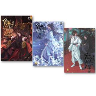นิยายวาย(พร้อมส่ง)จอมมารแค่อยากจะทำตามบทเท่านั้น เล่ม 1-3(3เ…