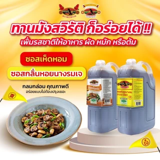 ซอสหอยนางรมเจ ตรานกทะเล 950 กรัม