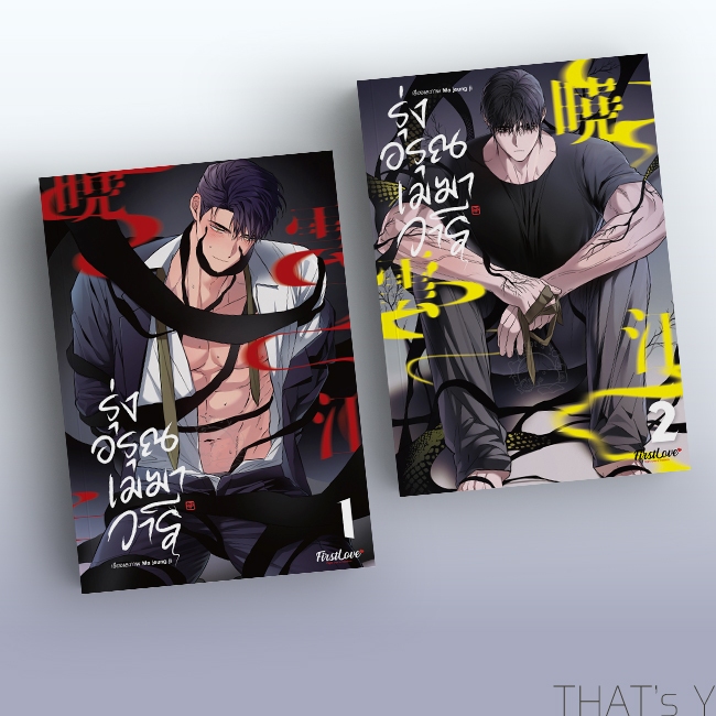 [Presale] Dawn of the Dragon รุ่งอรุณ เมฆา วารี เล่ม 1-2