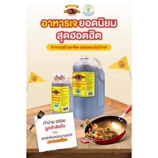 ซอสหอยนางรมเจ ตรานกทะเล 950 กรัม