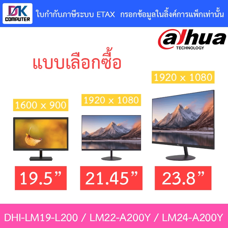 Dahua CCTV MONITOR จอสำหรับกล้องวงจรปิด รุ่น DHI-LM19-L200 / LM22-A200Y / LM24-A200Y